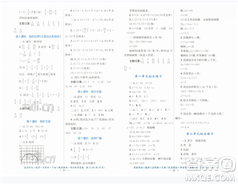 貴州人民出版社2023家庭作業(yè)五年級(jí)數(shù)學(xué)下冊(cè)蘇教版參考答案