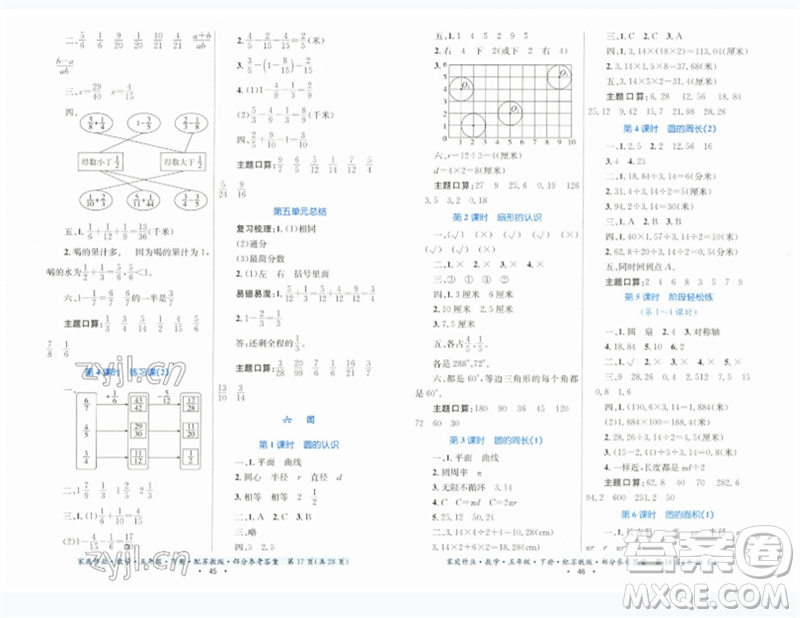 貴州人民出版社2023家庭作業(yè)五年級(jí)數(shù)學(xué)下冊(cè)蘇教版參考答案