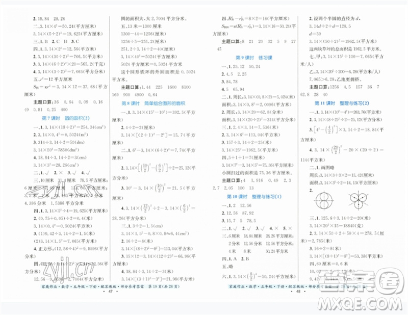 貴州人民出版社2023家庭作業(yè)五年級(jí)數(shù)學(xué)下冊(cè)蘇教版參考答案