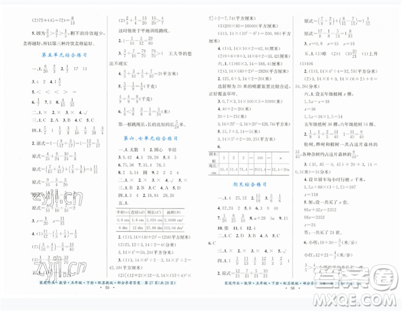 貴州人民出版社2023家庭作業(yè)五年級(jí)數(shù)學(xué)下冊(cè)蘇教版參考答案