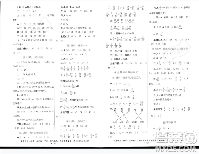 貴州人民出版社2023家庭作業(yè)五年級數(shù)學(xué)下冊人教版參考答案