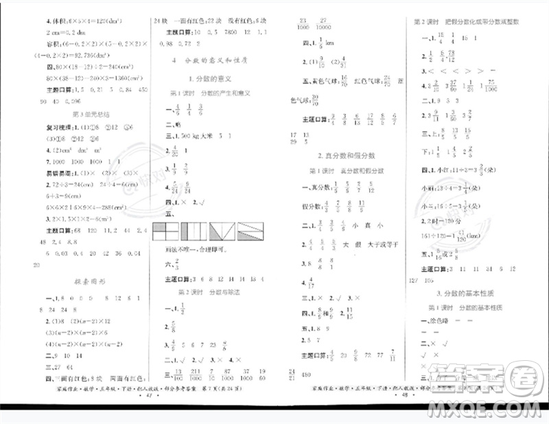 貴州人民出版社2023家庭作業(yè)五年級數(shù)學(xué)下冊人教版參考答案