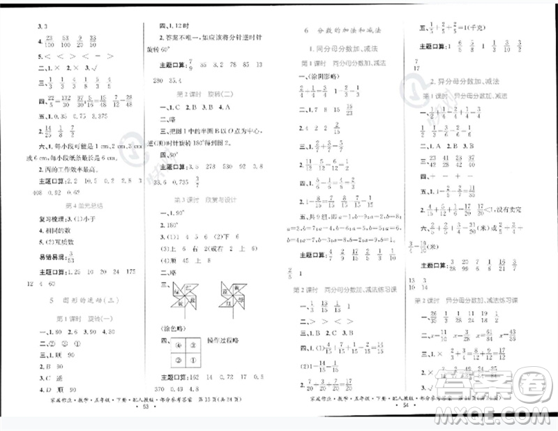 貴州人民出版社2023家庭作業(yè)五年級數(shù)學(xué)下冊人教版參考答案