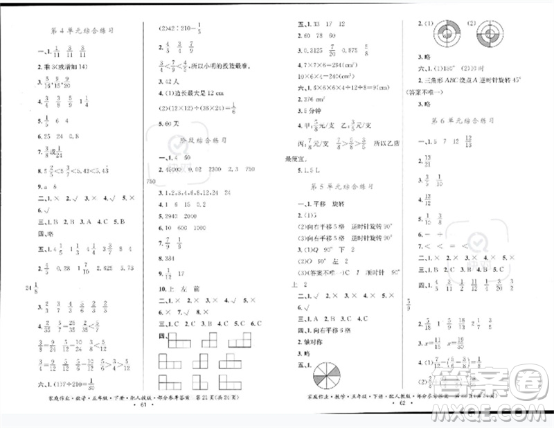 貴州人民出版社2023家庭作業(yè)五年級數(shù)學(xué)下冊人教版參考答案