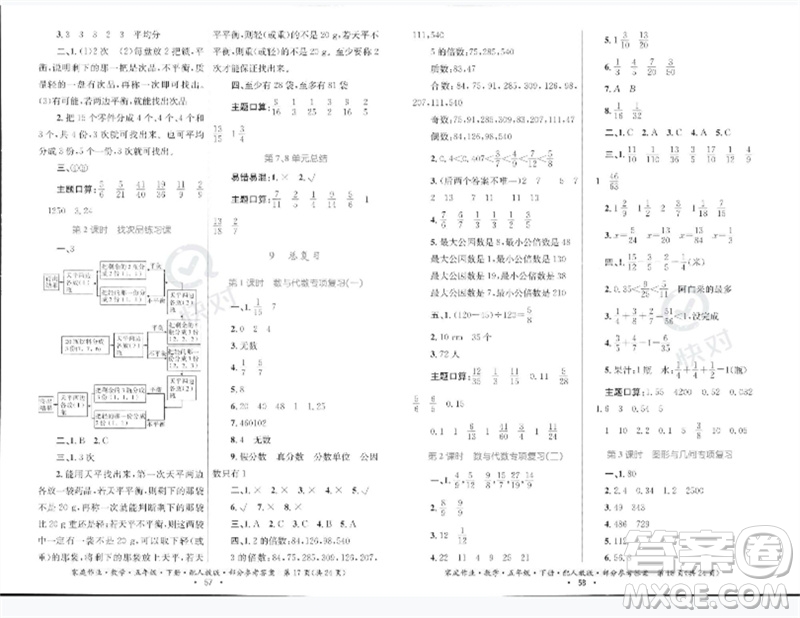 貴州人民出版社2023家庭作業(yè)五年級數(shù)學(xué)下冊人教版參考答案