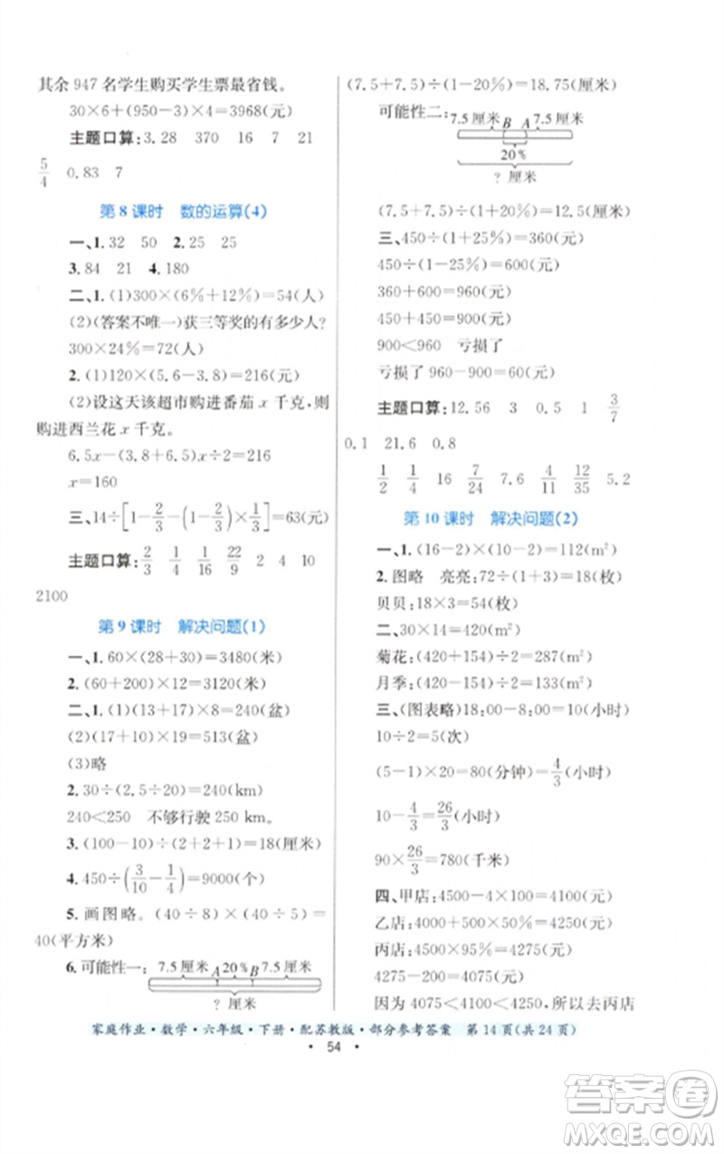 貴州人民出版社2023家庭作業(yè)六年級數(shù)學下冊蘇教版參考答案