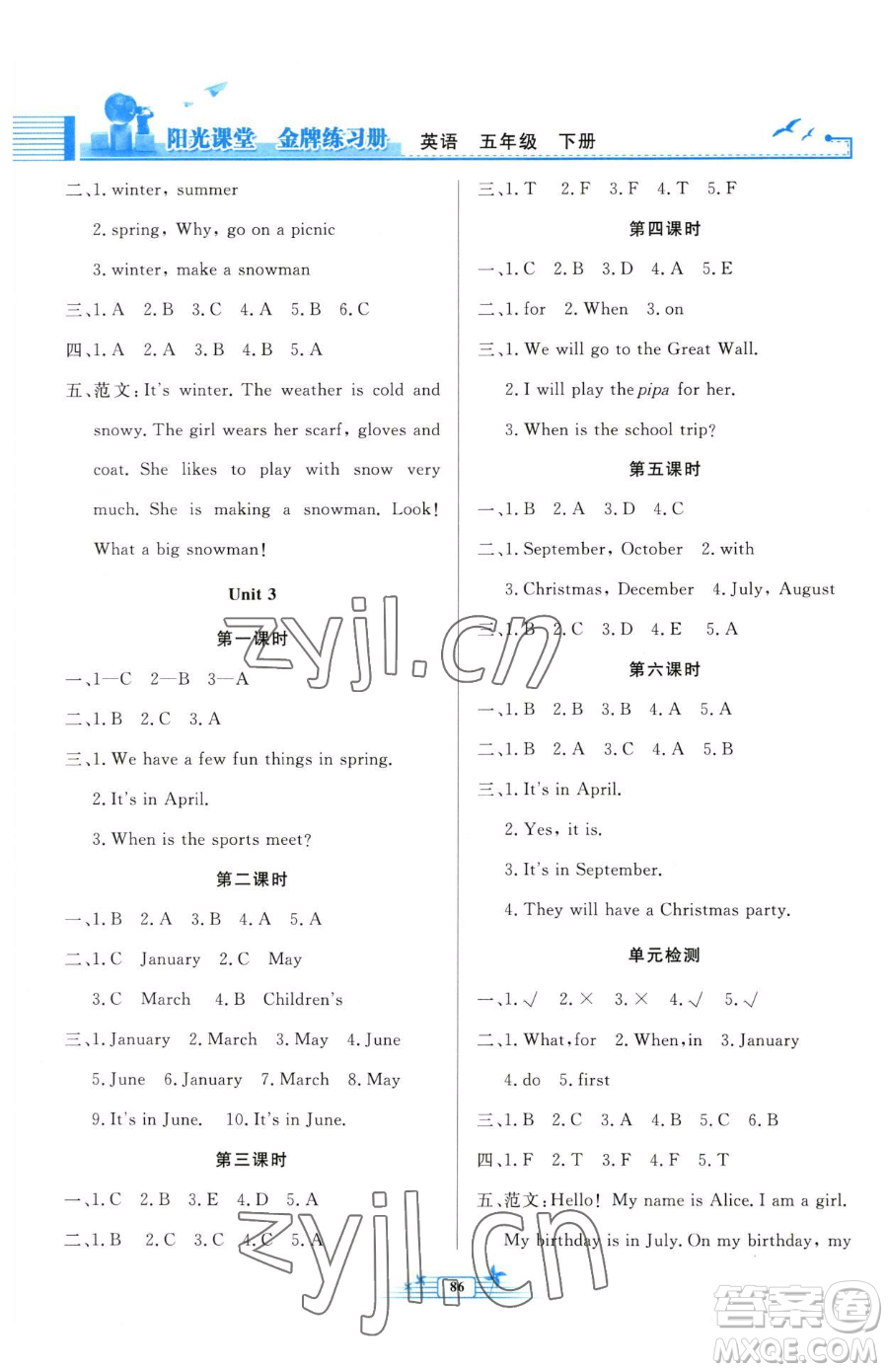 人民教育出版社2023陽光課堂金牌練習(xí)冊五年級下冊英語人教版參考答案