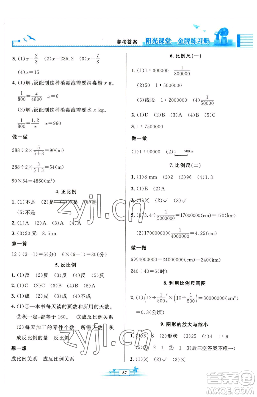 人民教育出版社2023陽光課堂金牌練習(xí)冊六年級下冊數(shù)學(xué)人教版參考答案