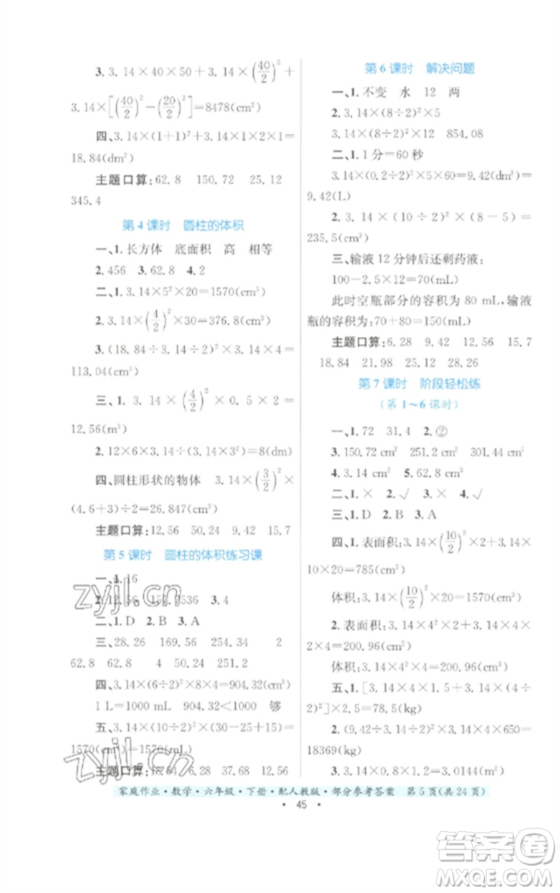 貴州人民出版社2023家庭作業(yè)六年級數(shù)學下冊人教版參考答案