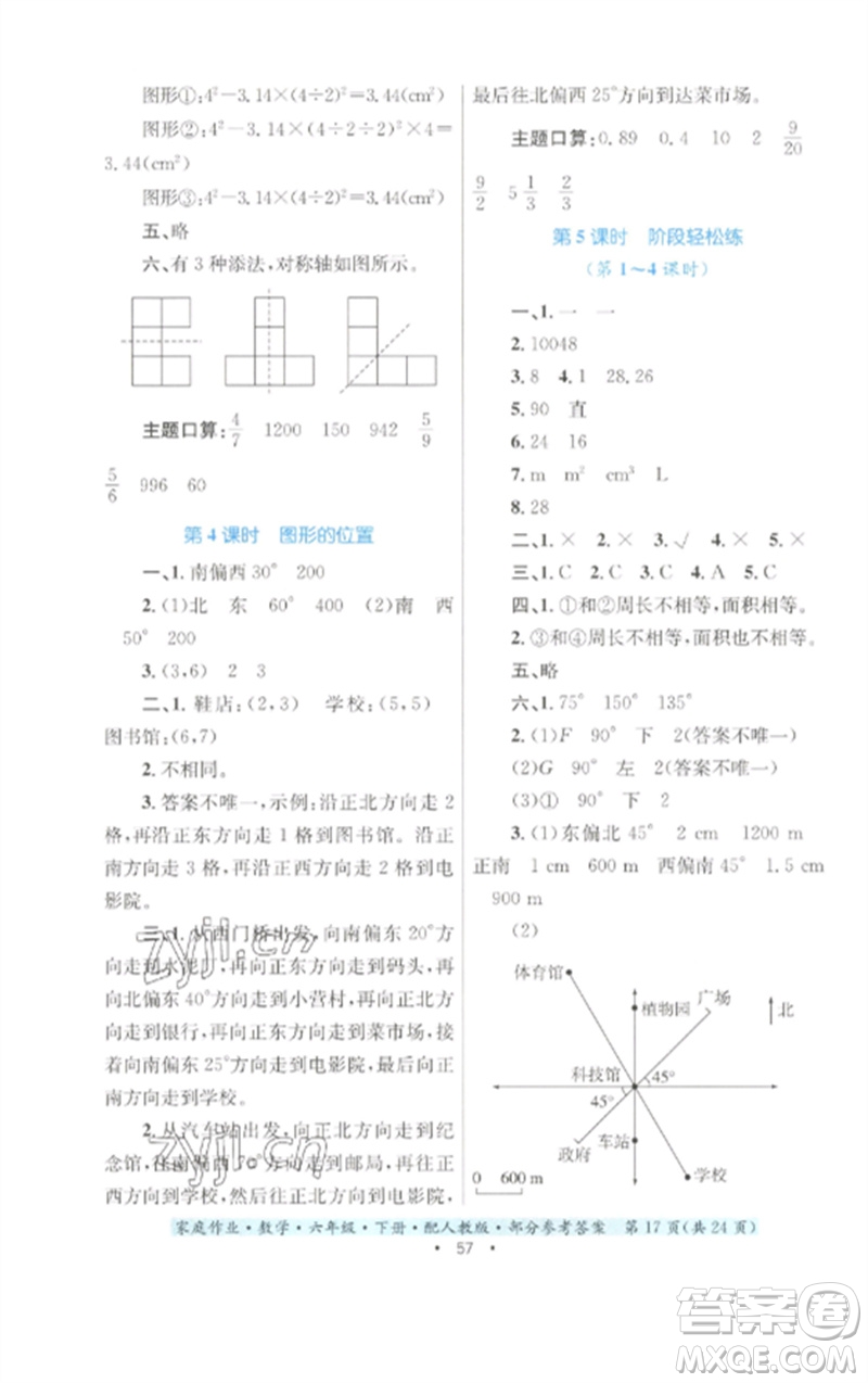 貴州人民出版社2023家庭作業(yè)六年級數(shù)學下冊人教版參考答案