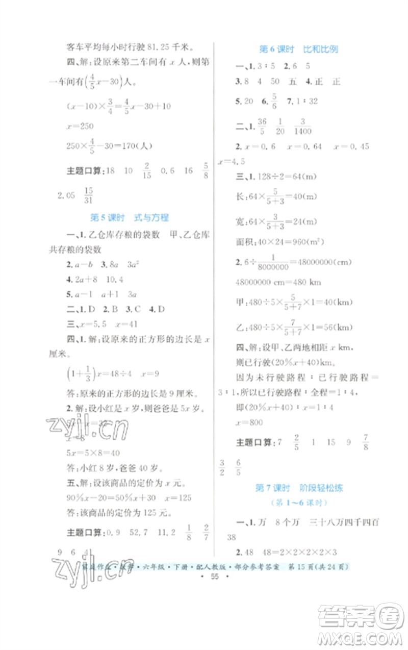 貴州人民出版社2023家庭作業(yè)六年級數(shù)學下冊人教版參考答案