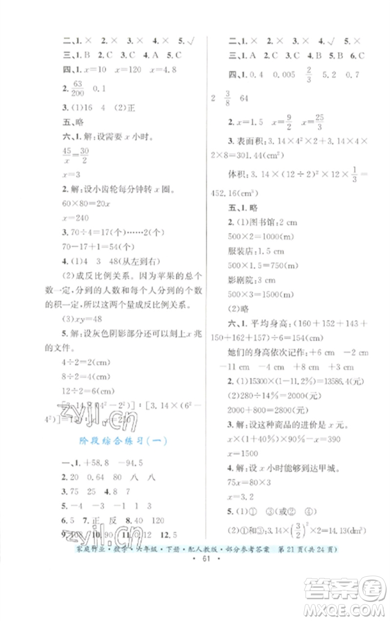 貴州人民出版社2023家庭作業(yè)六年級數(shù)學下冊人教版參考答案