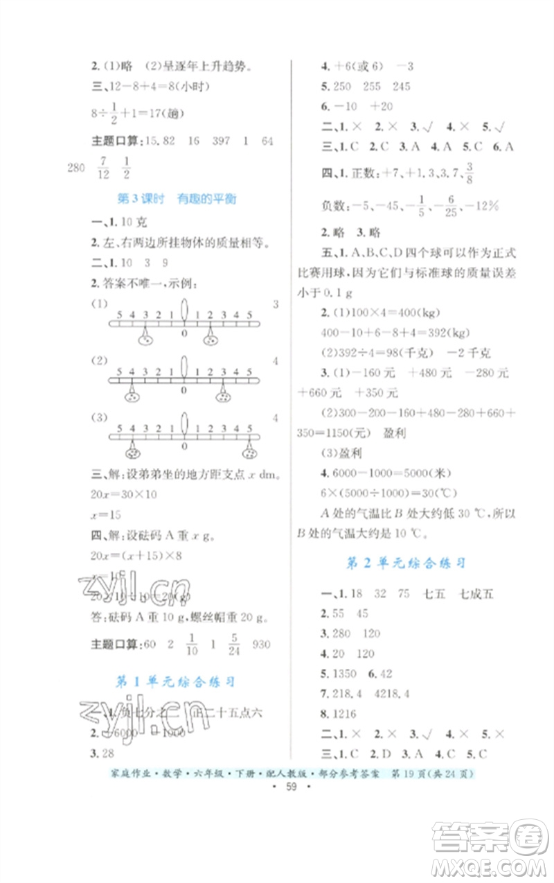 貴州人民出版社2023家庭作業(yè)六年級數(shù)學下冊人教版參考答案