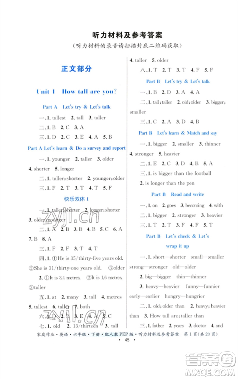 貴州人民出版社2023家庭作業(yè)六年級(jí)英語(yǔ)下冊(cè)人教PEP版參考答案