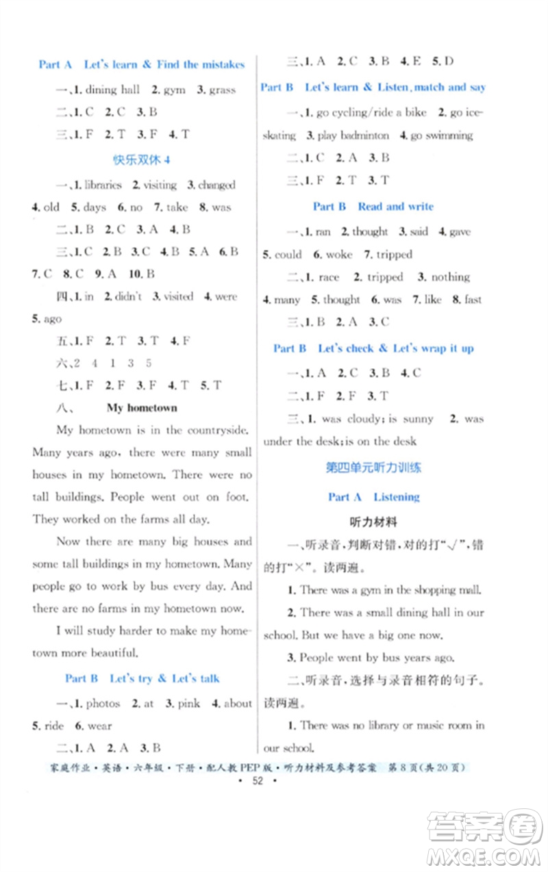 貴州人民出版社2023家庭作業(yè)六年級(jí)英語(yǔ)下冊(cè)人教PEP版參考答案