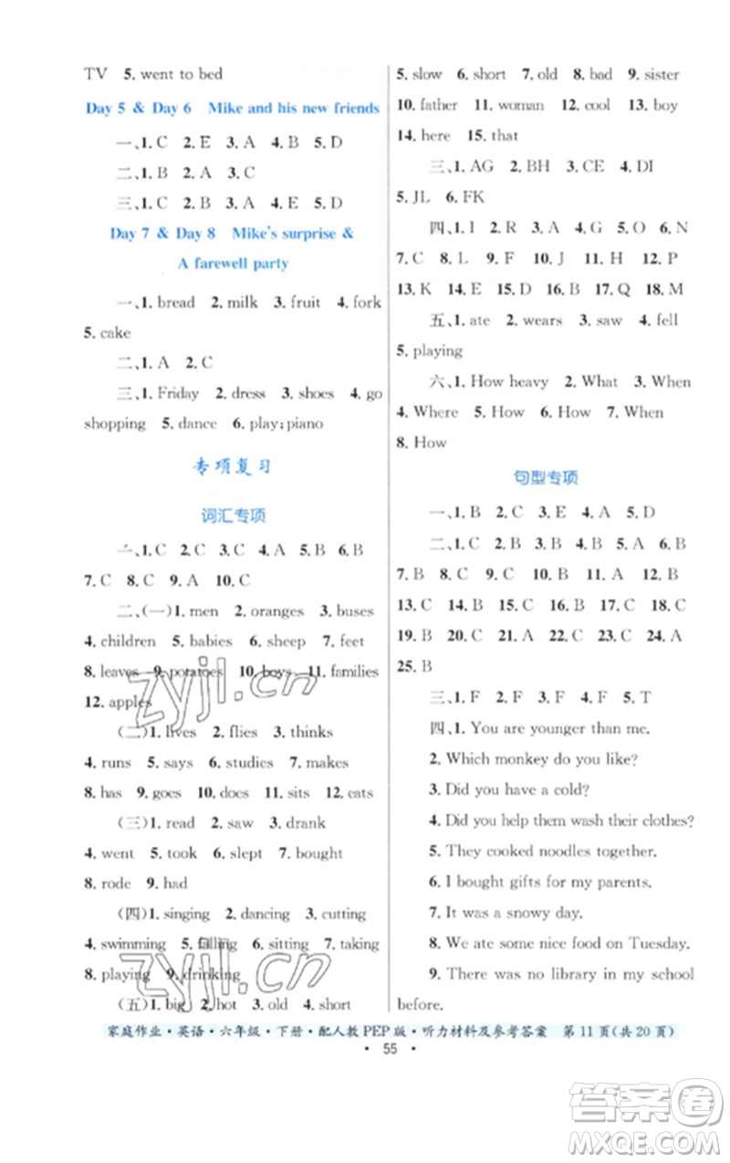 貴州人民出版社2023家庭作業(yè)六年級(jí)英語(yǔ)下冊(cè)人教PEP版參考答案