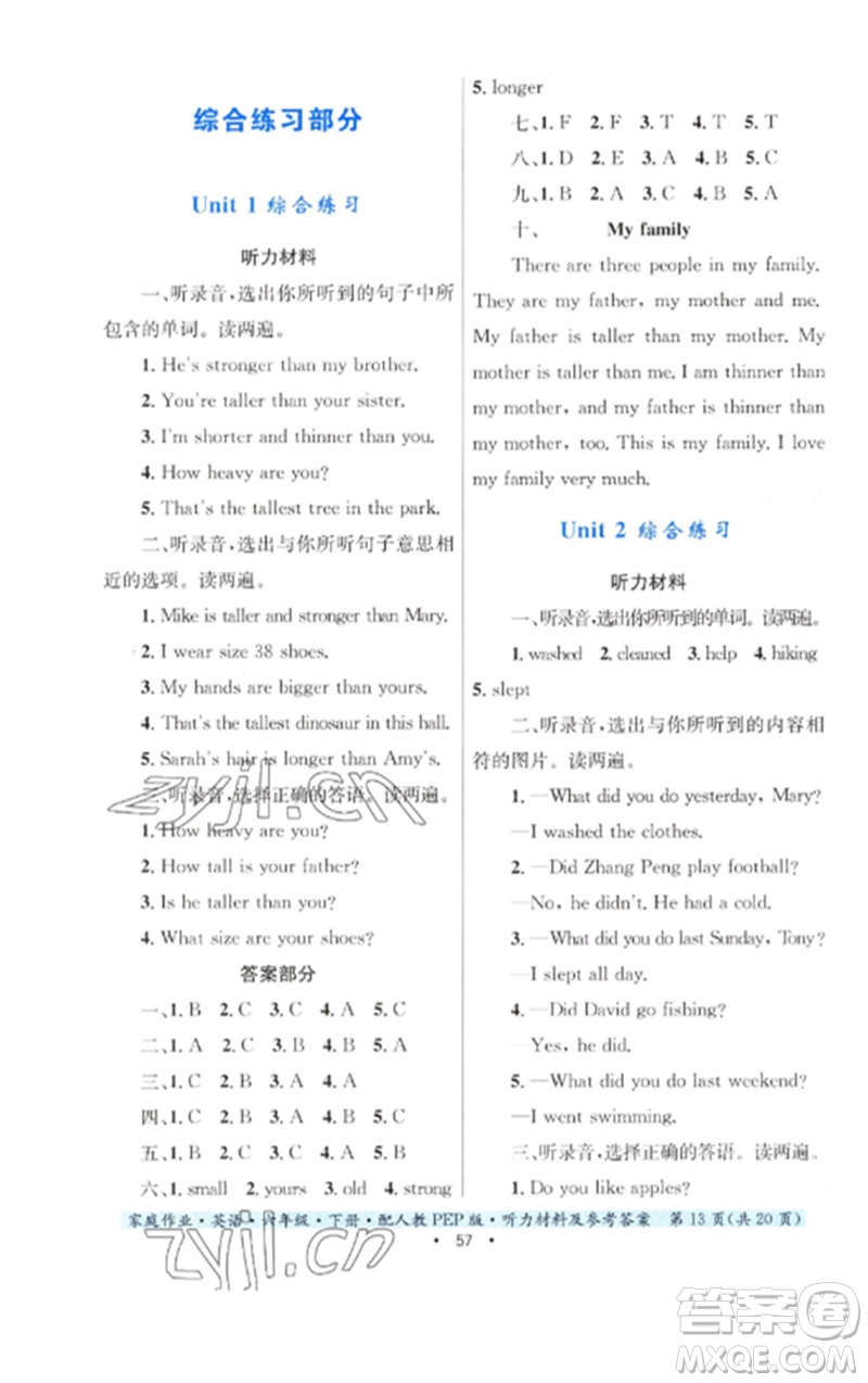 貴州人民出版社2023家庭作業(yè)六年級(jí)英語(yǔ)下冊(cè)人教PEP版參考答案