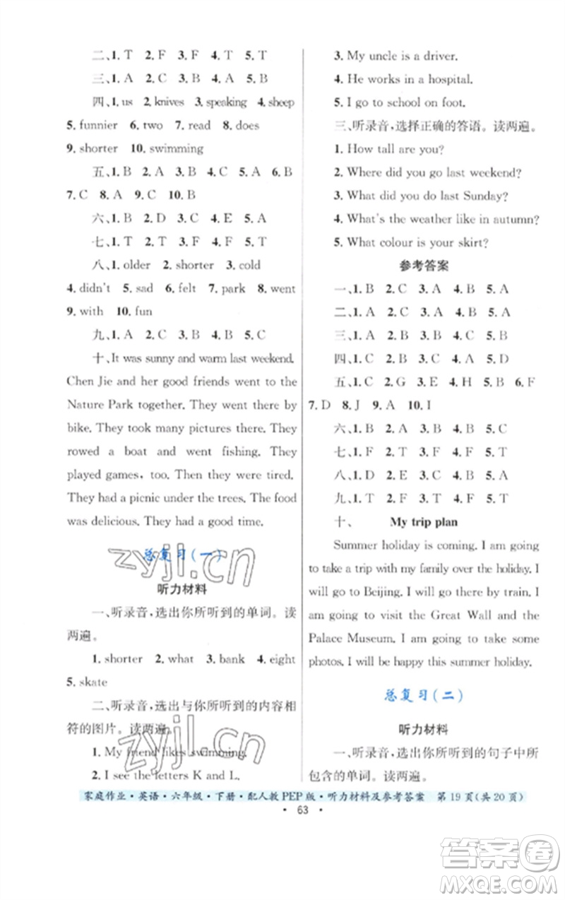 貴州人民出版社2023家庭作業(yè)六年級(jí)英語(yǔ)下冊(cè)人教PEP版參考答案