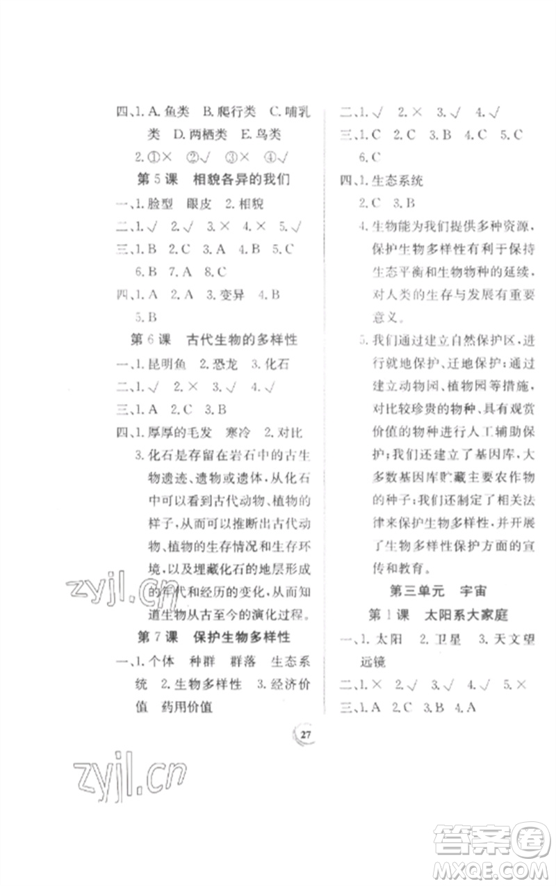 貴州教育出版社2023家庭作業(yè)六年級(jí)科學(xué)下冊(cè)教科版參考答案