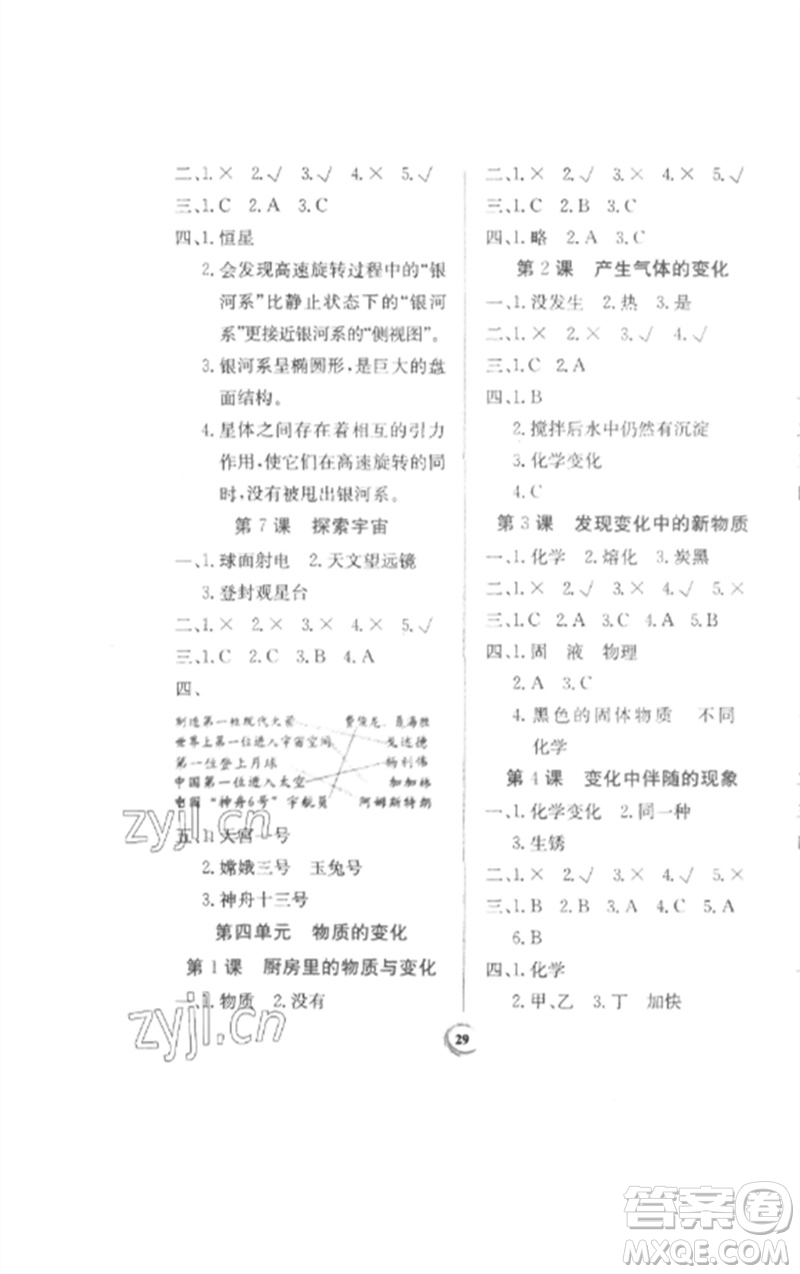 貴州教育出版社2023家庭作業(yè)六年級(jí)科學(xué)下冊(cè)教科版參考答案