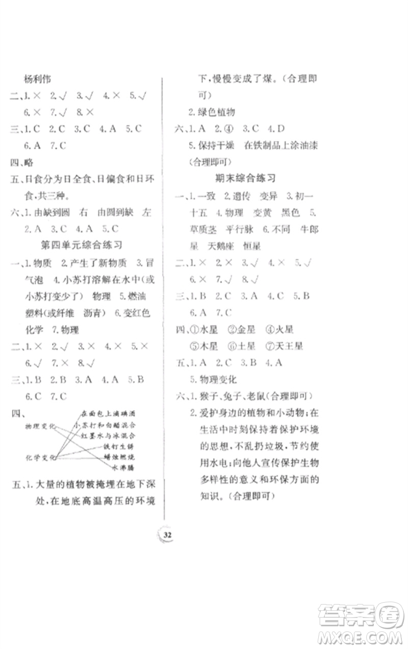 貴州教育出版社2023家庭作業(yè)六年級(jí)科學(xué)下冊(cè)教科版參考答案