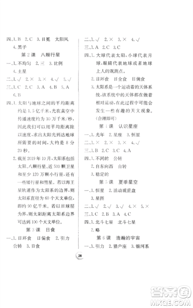 貴州教育出版社2023家庭作業(yè)六年級(jí)科學(xué)下冊(cè)教科版參考答案