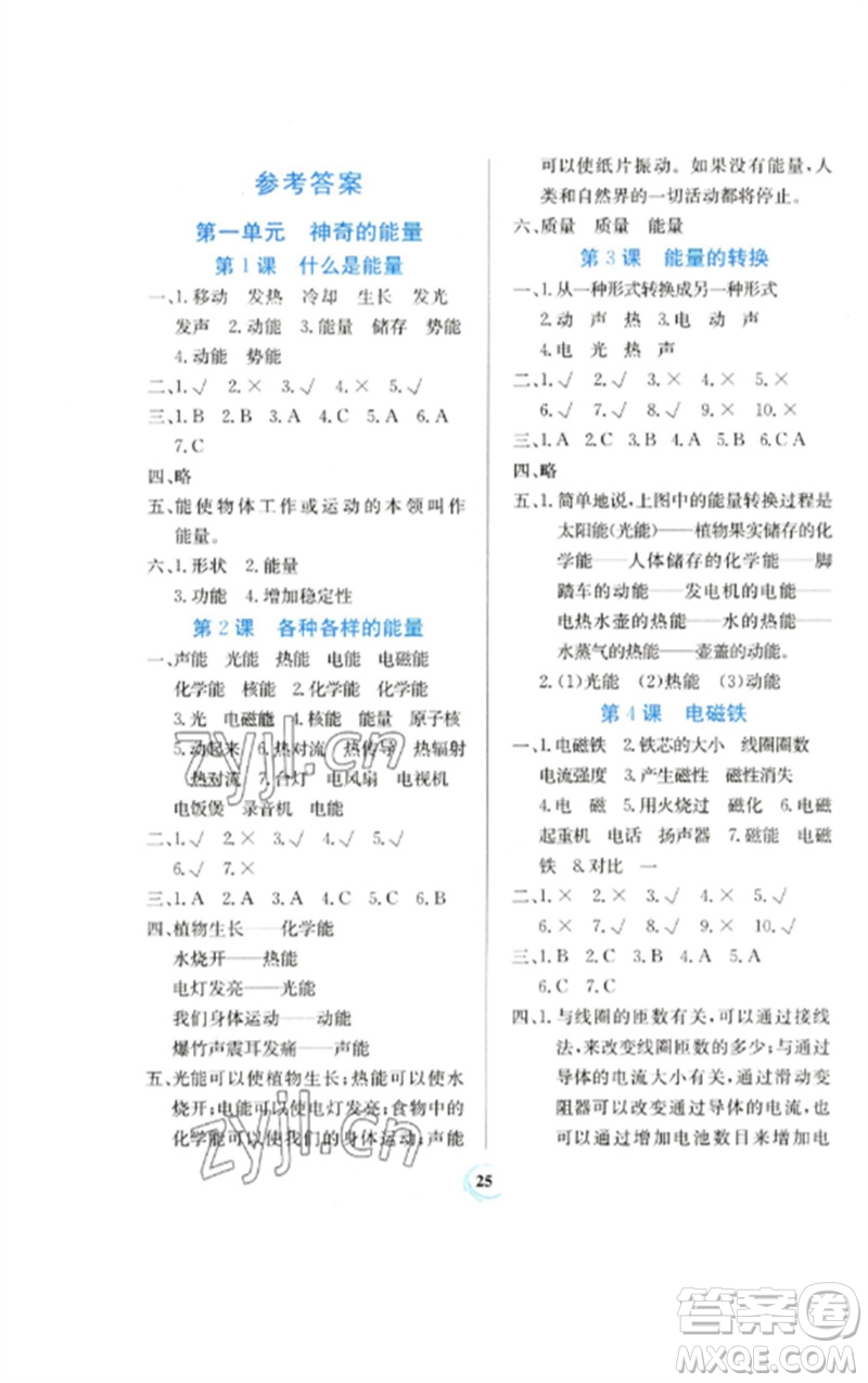 貴州教育出版社2023家庭作業(yè)六年級科學(xué)下冊蘇教版參考答案