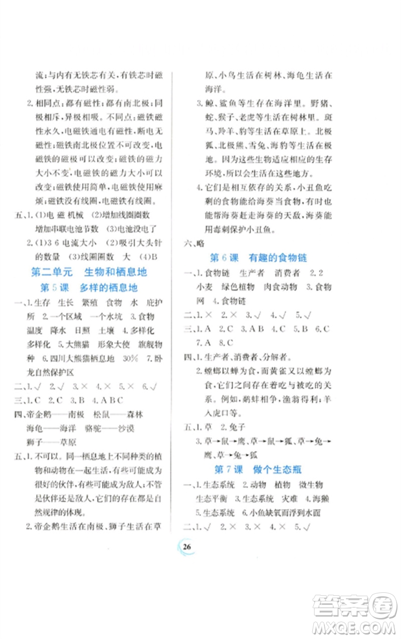 貴州教育出版社2023家庭作業(yè)六年級科學(xué)下冊蘇教版參考答案