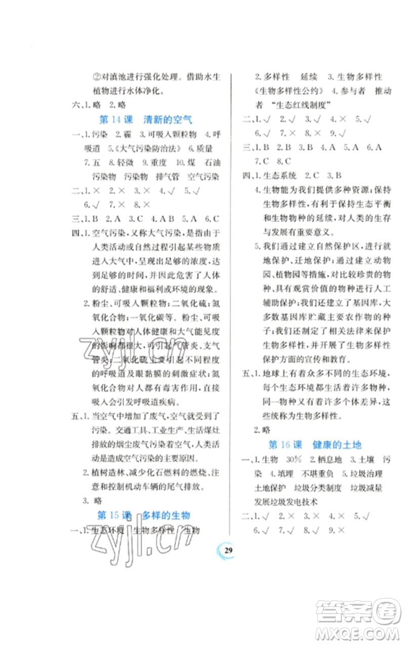 貴州教育出版社2023家庭作業(yè)六年級科學(xué)下冊蘇教版參考答案