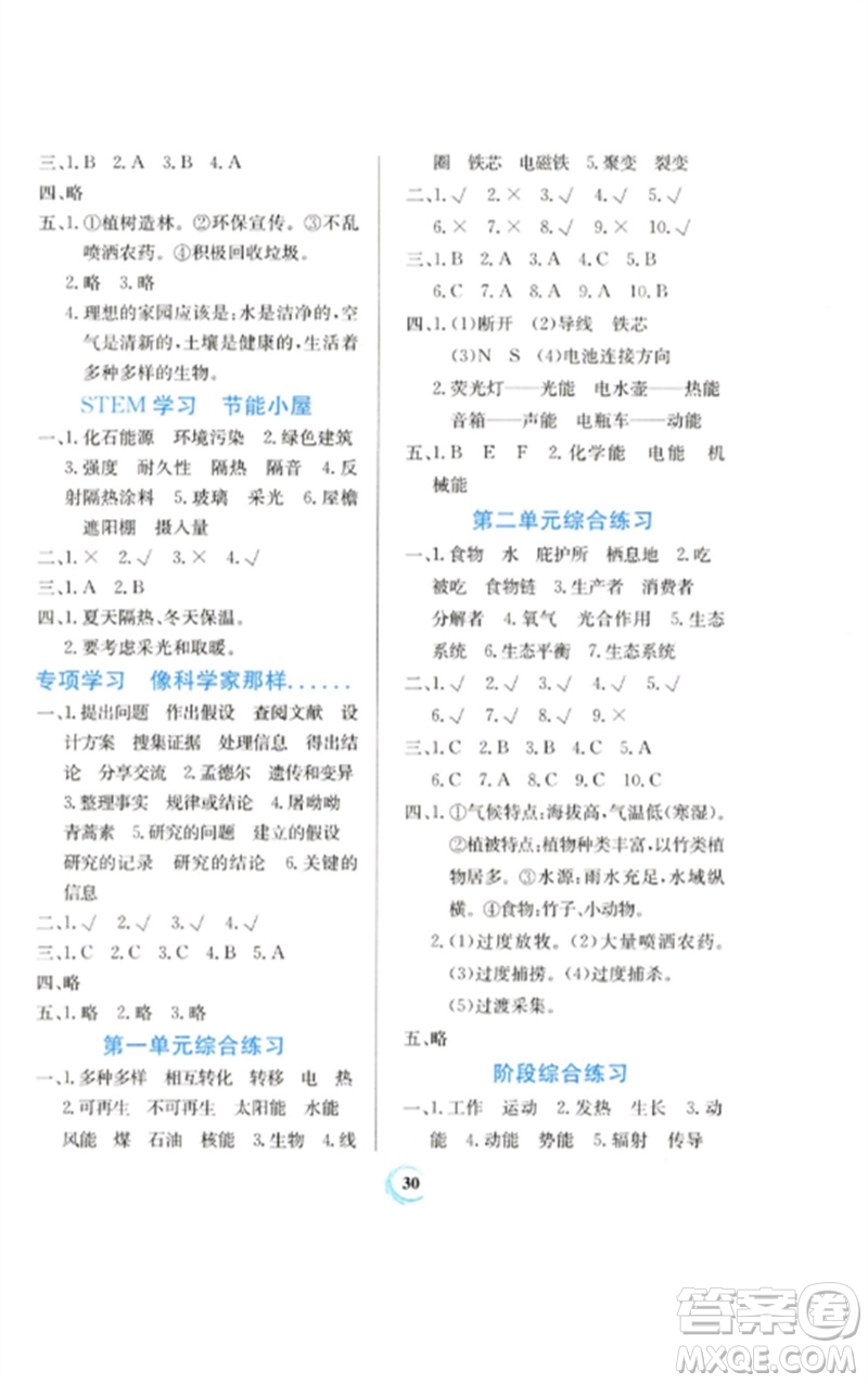 貴州教育出版社2023家庭作業(yè)六年級科學(xué)下冊蘇教版參考答案