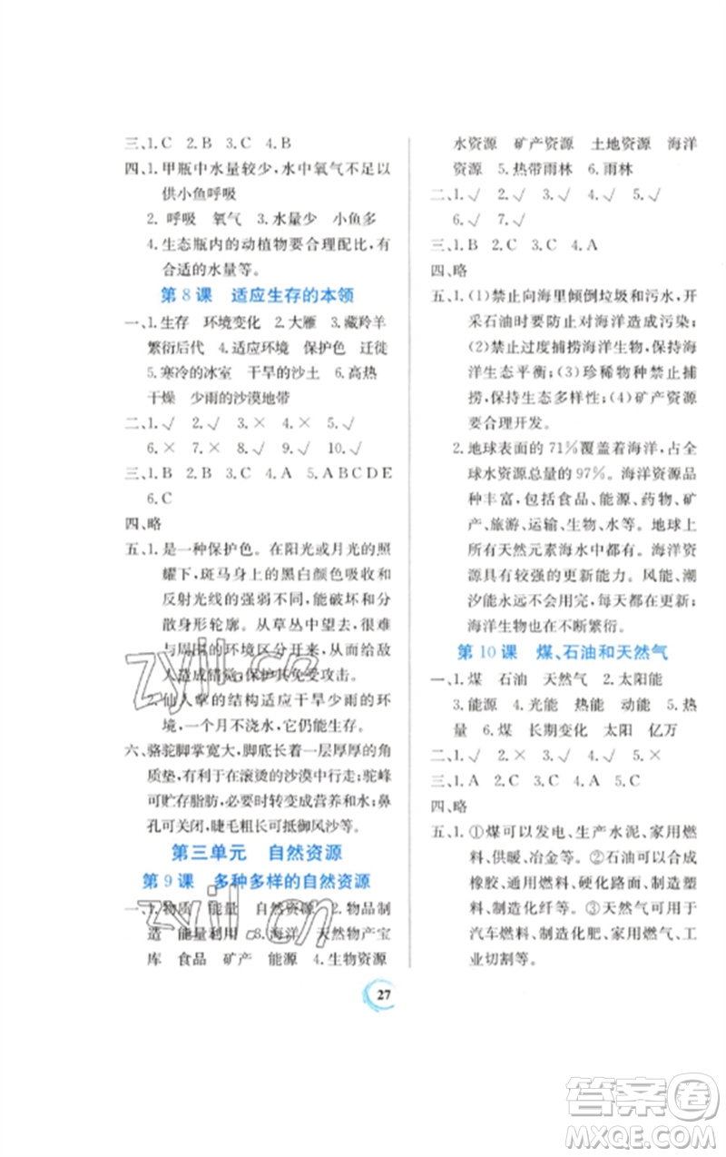 貴州教育出版社2023家庭作業(yè)六年級科學(xué)下冊蘇教版參考答案