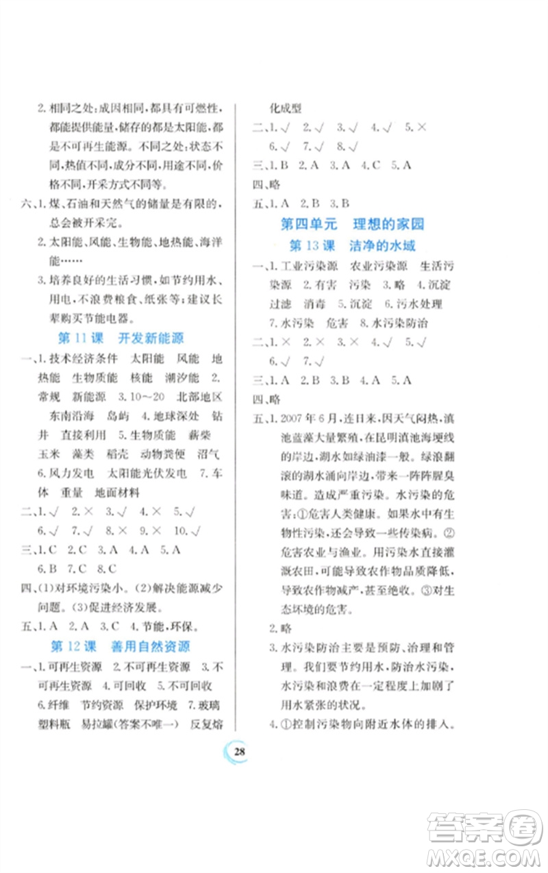 貴州教育出版社2023家庭作業(yè)六年級科學(xué)下冊蘇教版參考答案