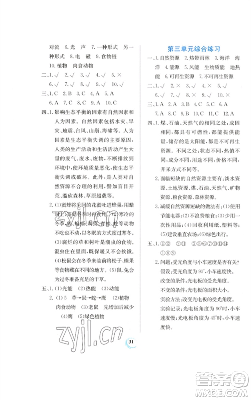 貴州教育出版社2023家庭作業(yè)六年級科學(xué)下冊蘇教版參考答案