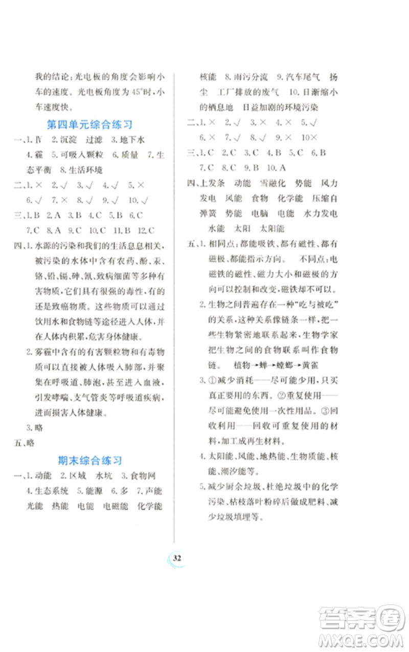 貴州教育出版社2023家庭作業(yè)六年級科學(xué)下冊蘇教版參考答案