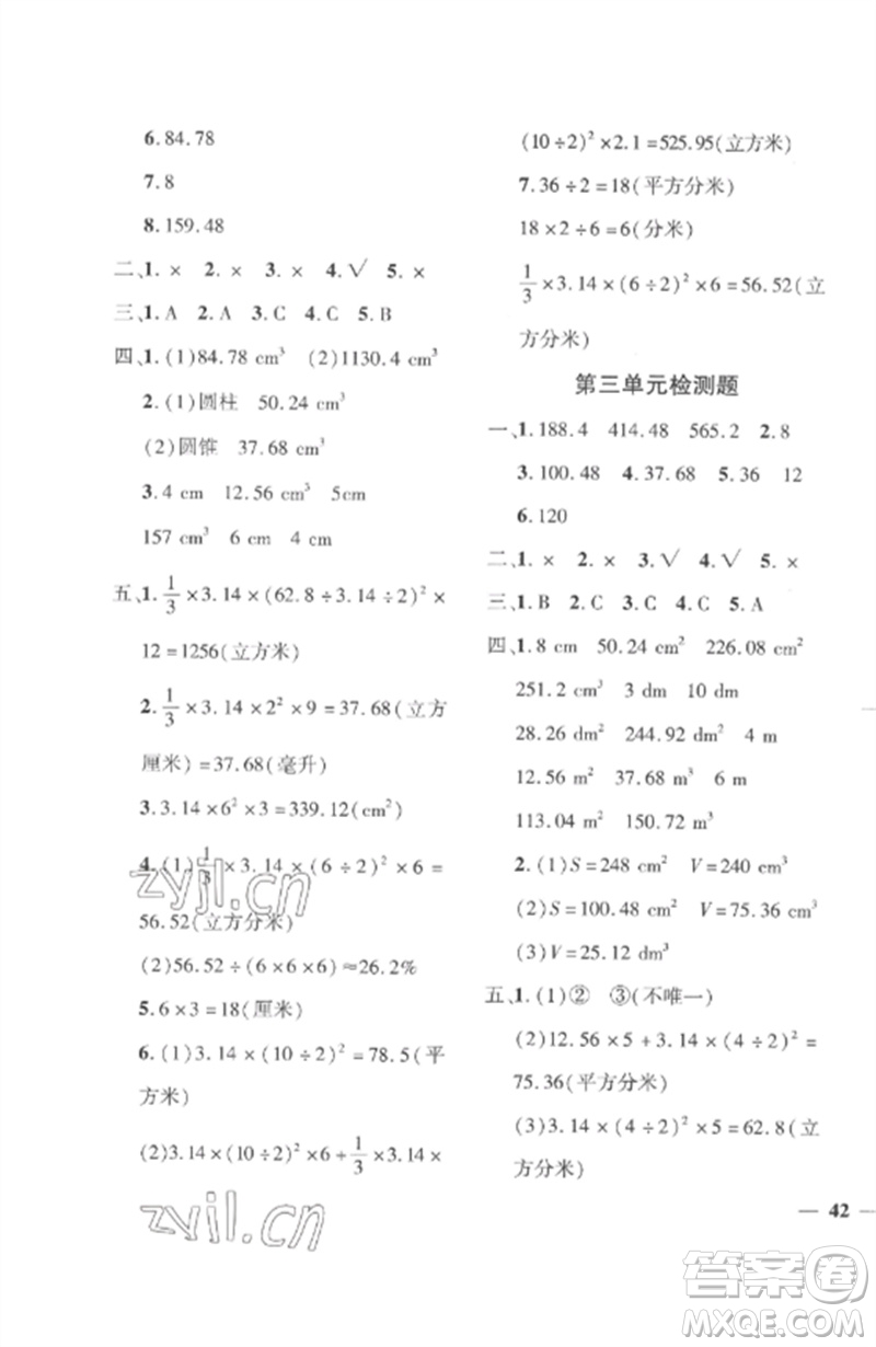 濟南出版社2023教育世家狀元卷六年級數(shù)學下冊人教版參考答案