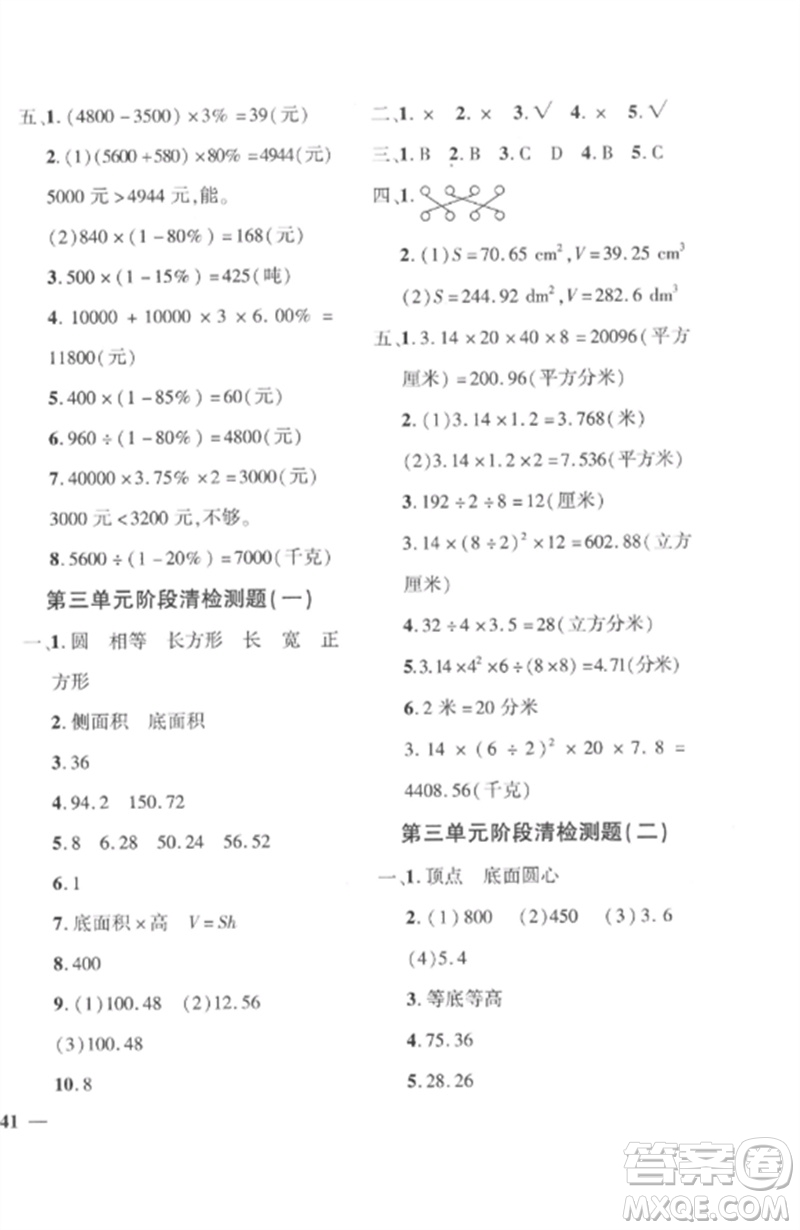 濟南出版社2023教育世家狀元卷六年級數(shù)學下冊人教版參考答案