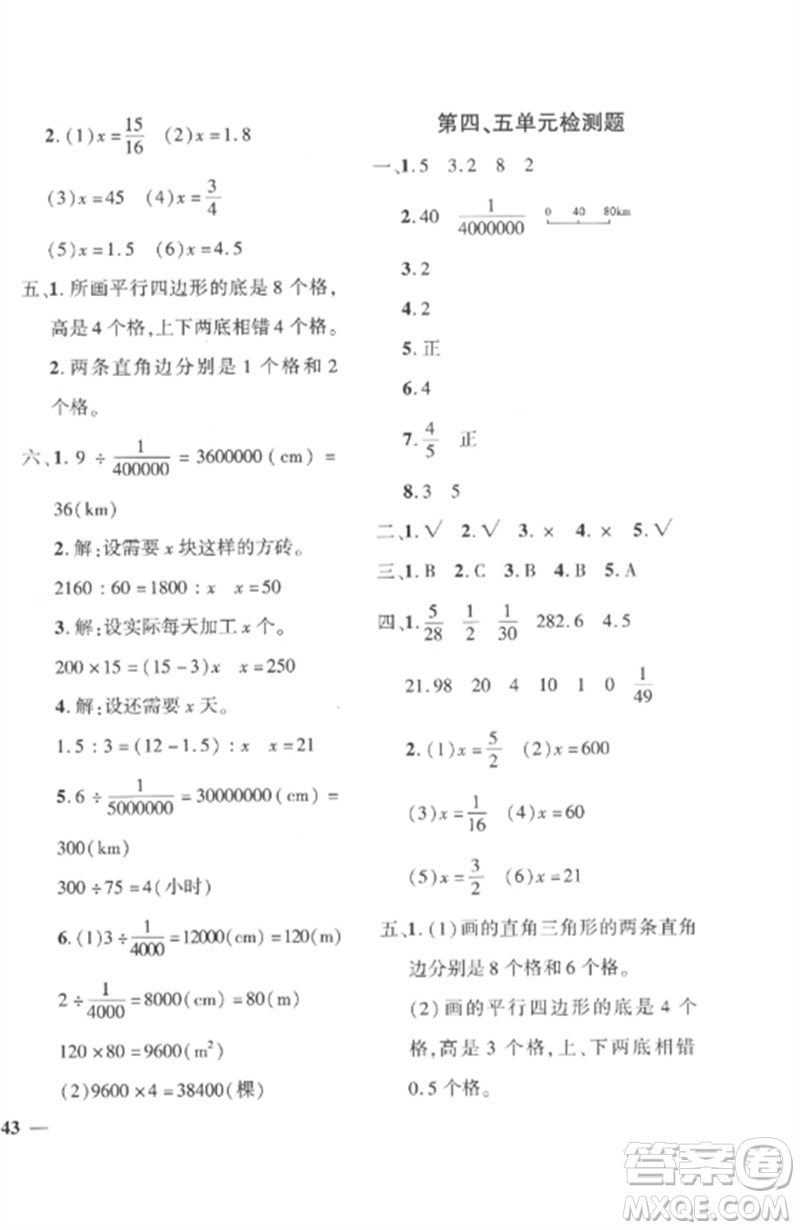 濟南出版社2023教育世家狀元卷六年級數(shù)學下冊人教版參考答案