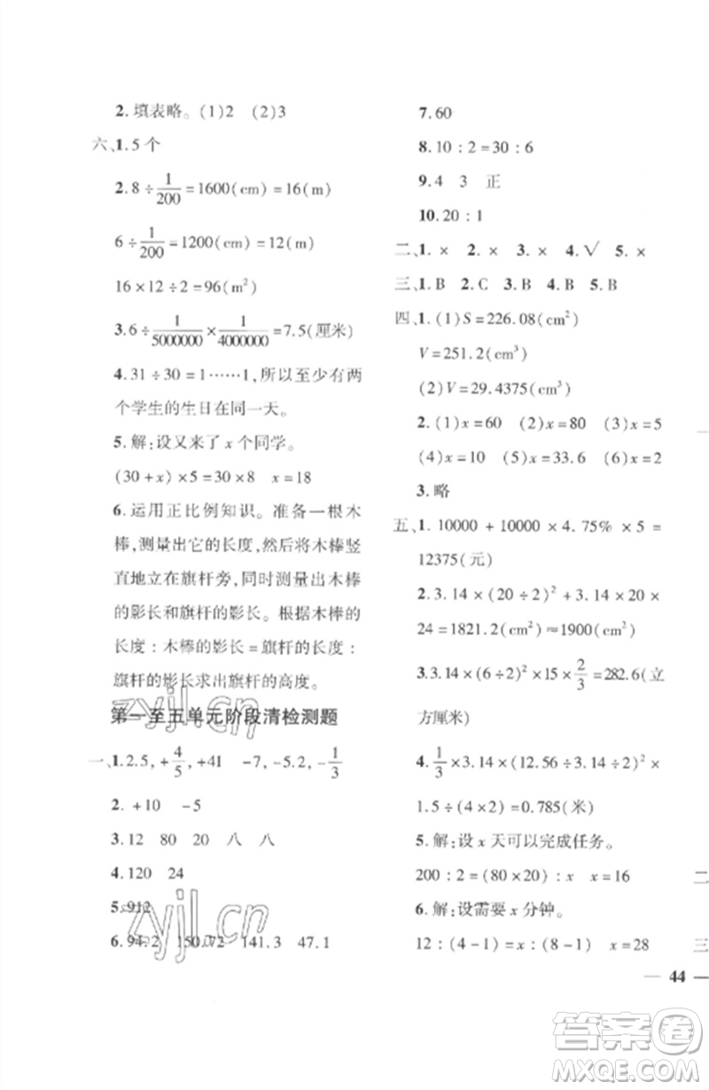 濟南出版社2023教育世家狀元卷六年級數(shù)學下冊人教版參考答案