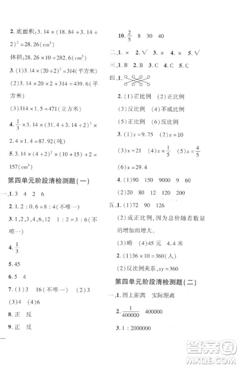 濟南出版社2023教育世家狀元卷六年級數(shù)學下冊人教版參考答案