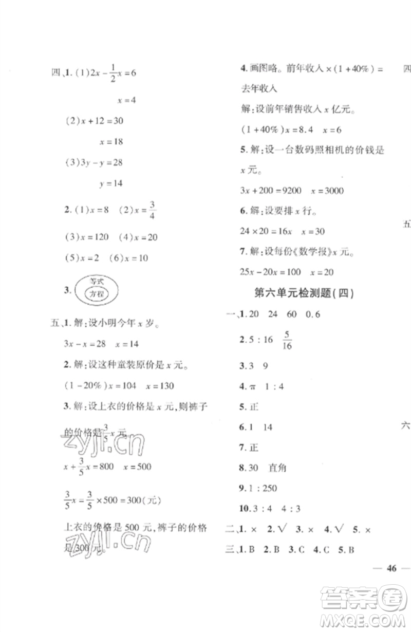 濟南出版社2023教育世家狀元卷六年級數(shù)學下冊人教版參考答案