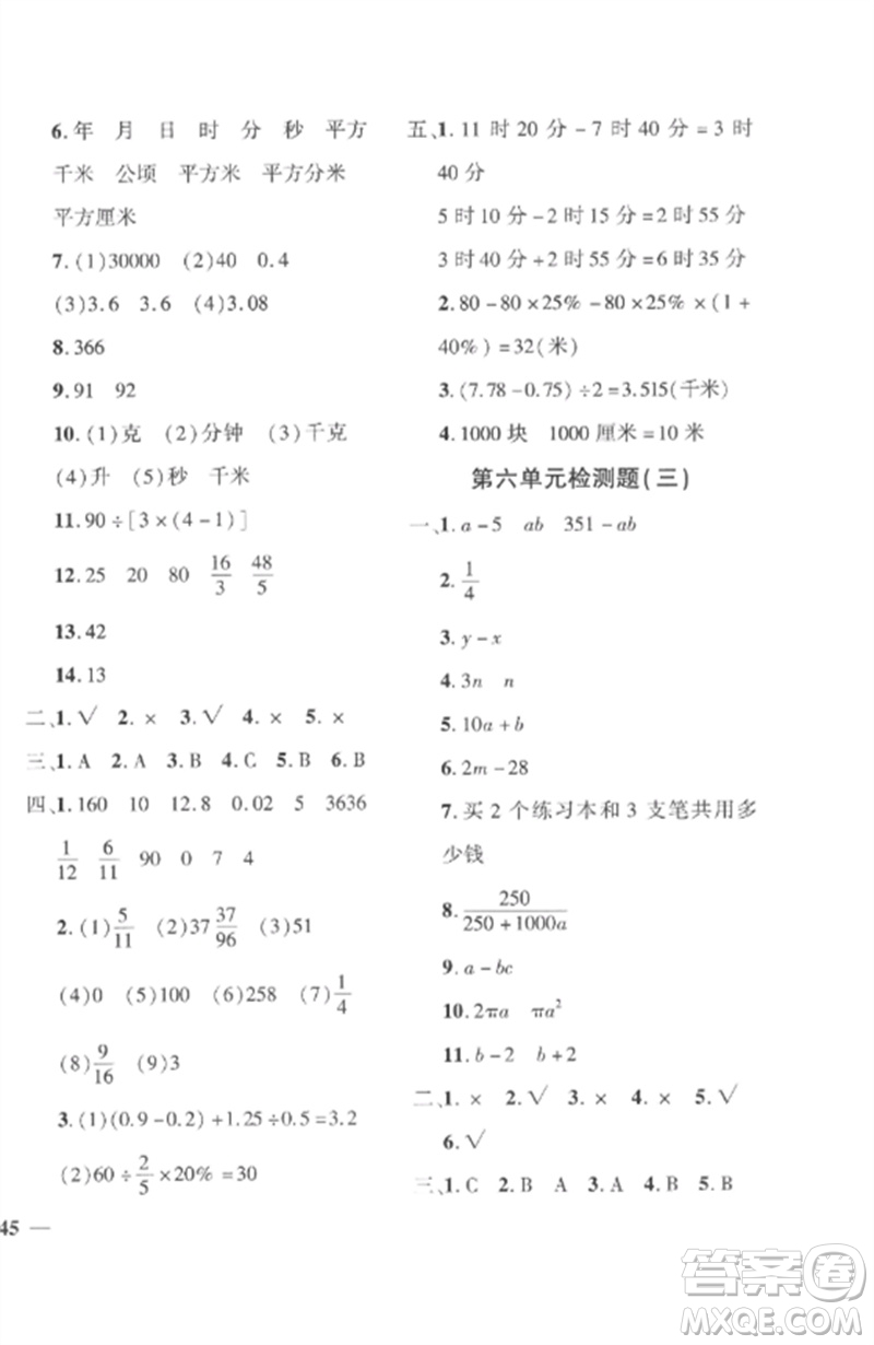 濟南出版社2023教育世家狀元卷六年級數(shù)學下冊人教版參考答案