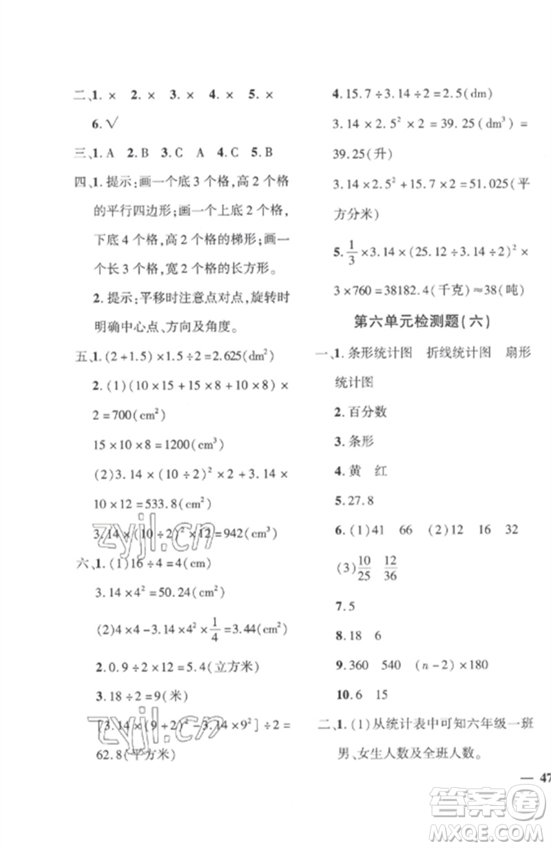 濟南出版社2023教育世家狀元卷六年級數(shù)學下冊人教版參考答案