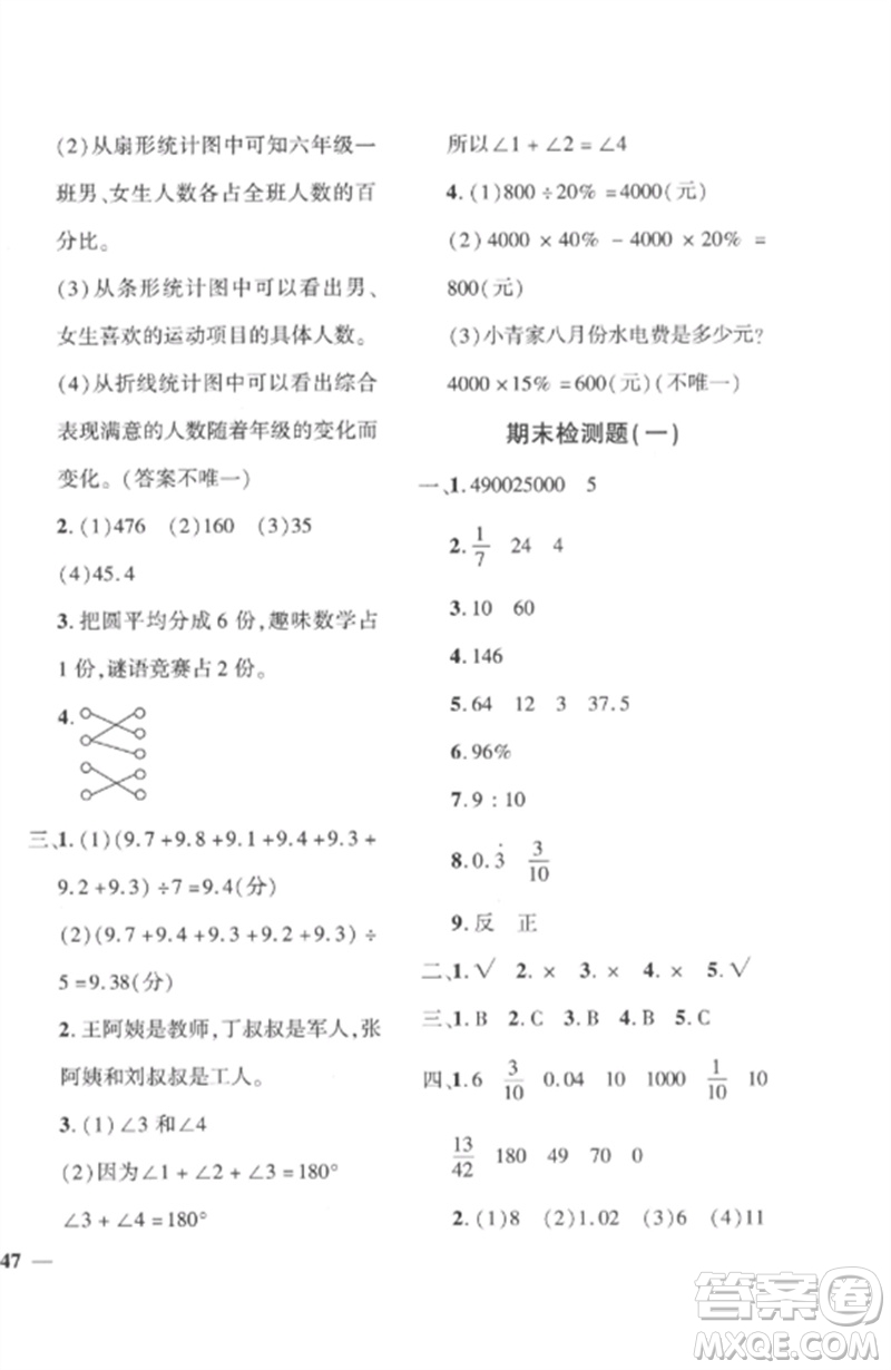 濟南出版社2023教育世家狀元卷六年級數(shù)學下冊人教版參考答案