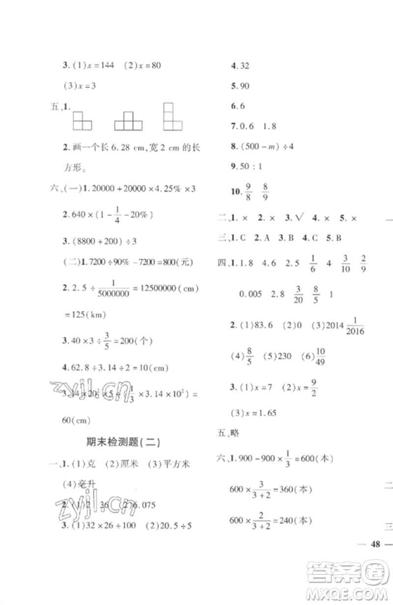 濟南出版社2023教育世家狀元卷六年級數(shù)學下冊人教版參考答案