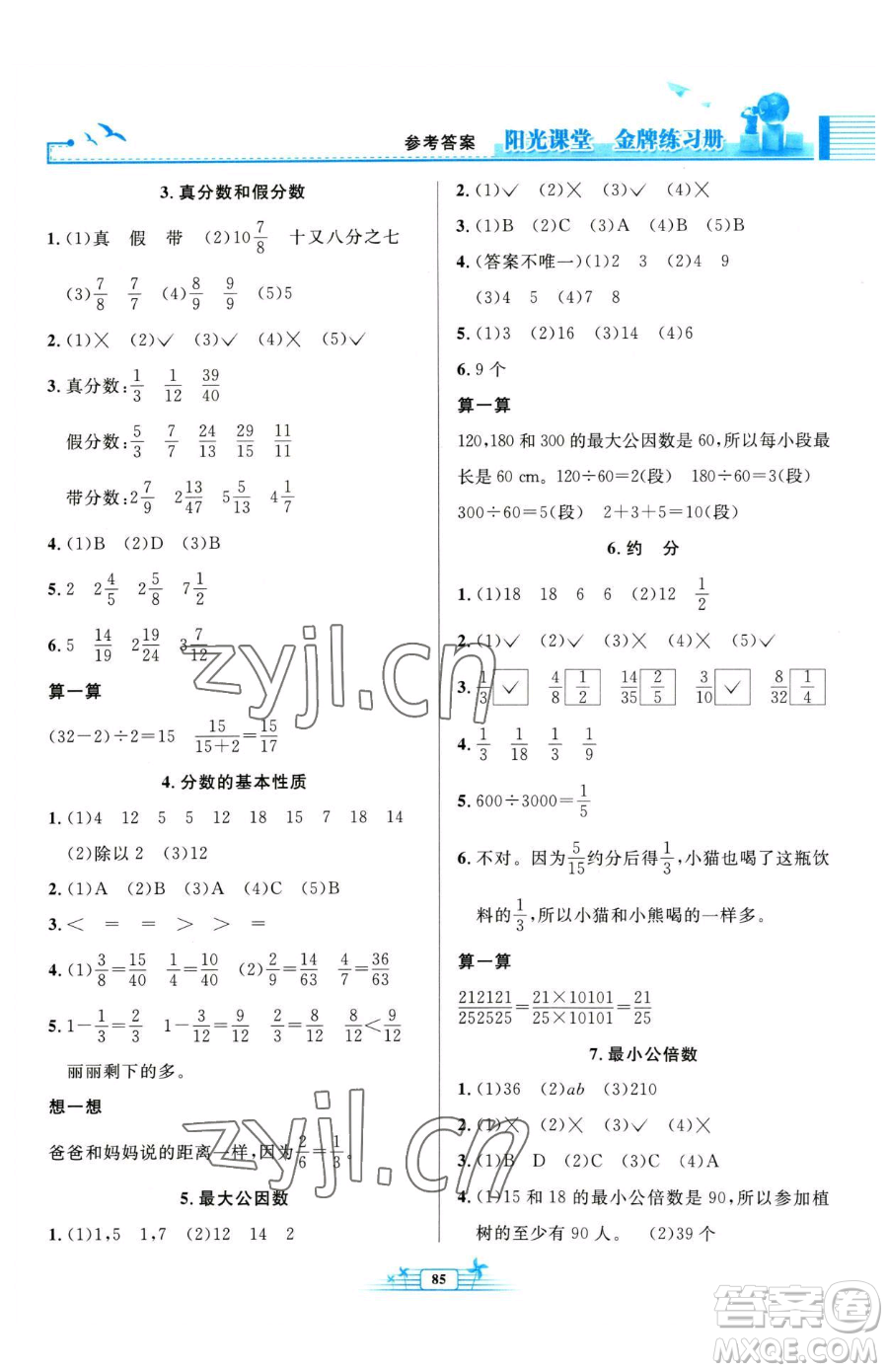 人民教育出版社2023陽光課堂金牌練習冊五年級下冊數(shù)學人教版參考答案