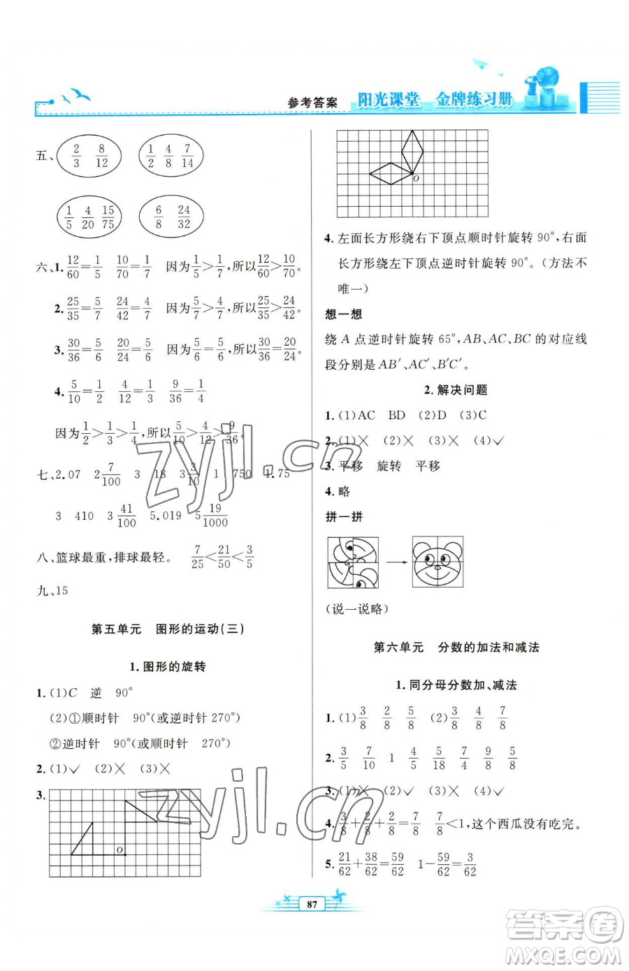 人民教育出版社2023陽光課堂金牌練習冊五年級下冊數(shù)學人教版參考答案