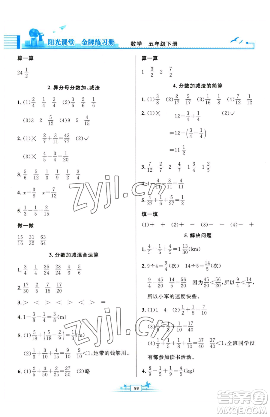 人民教育出版社2023陽光課堂金牌練習冊五年級下冊數(shù)學人教版參考答案