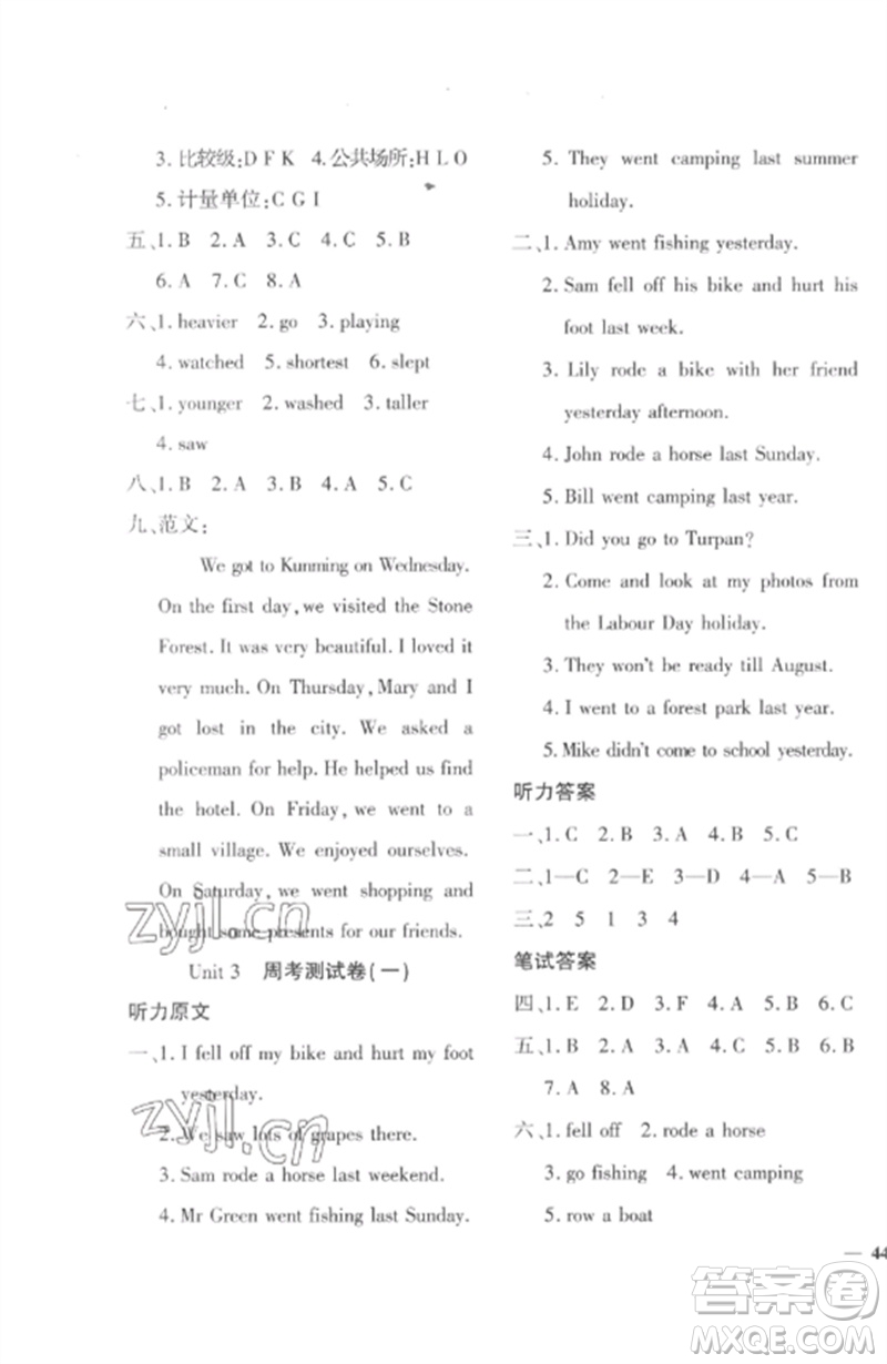 濟(jì)南出版社2023教育世家狀元卷六年級英語下冊人教版參考答案