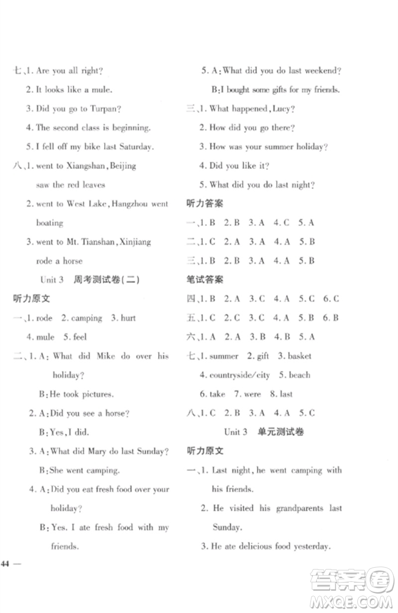 濟(jì)南出版社2023教育世家狀元卷六年級英語下冊人教版參考答案