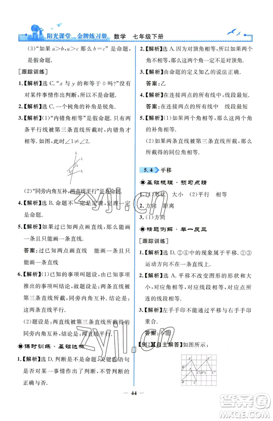 人民教育出版社2023陽光課堂金牌練習(xí)冊七年級下冊數(shù)學(xué)人教版參考答案